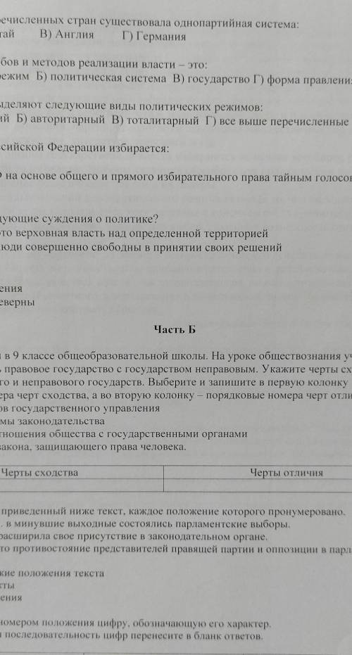 Тест по обществознанию. Решите 