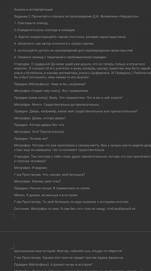Помгите моя по литературе 7 класс 3 четверть 2 задание СРОСН