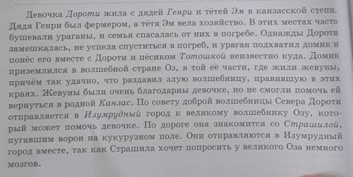 Послушайте краткое содержание начала сказки Баума «Удивительный волшебник из страны Оз». С кем из ге