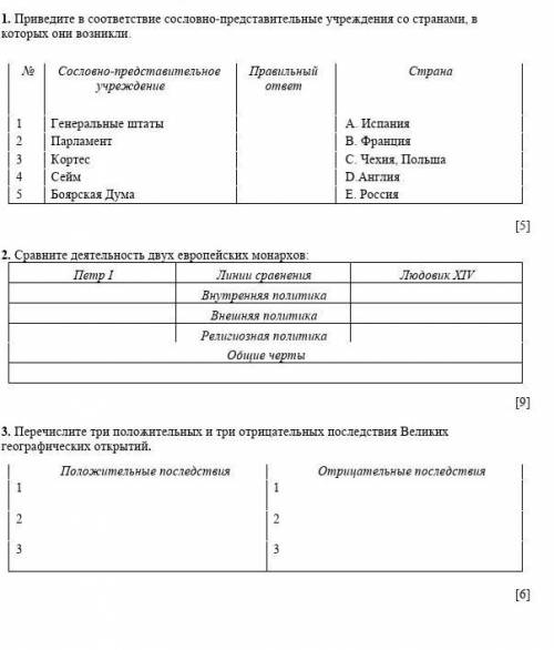 у меня СОР по всемирной истории 