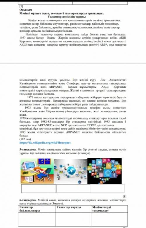 Мәтінді оқып қосымша ақпарат көздерінен алынған мәліметтерді кесте түрінде ұсыныңыз 