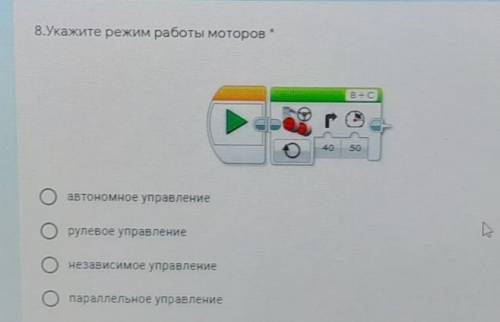 8.Укажите режим работы моторов