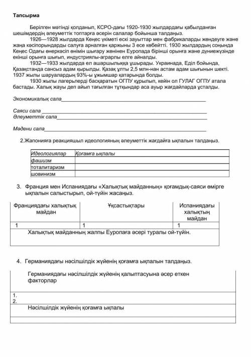Көмектесіңдерші 8 сынып Д тарихтан бжб керек болып тұр 