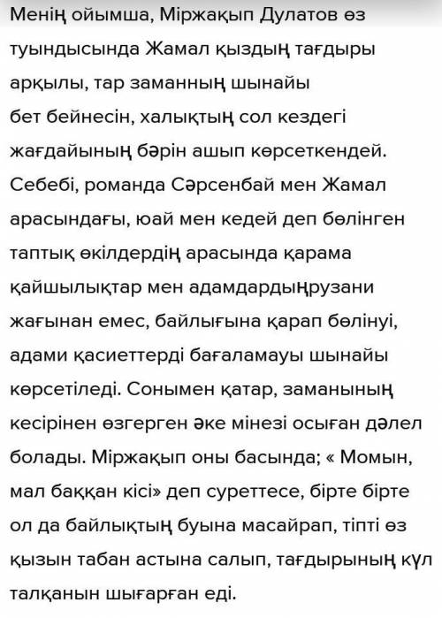 Жамал ескіліктің құрбаны эссе