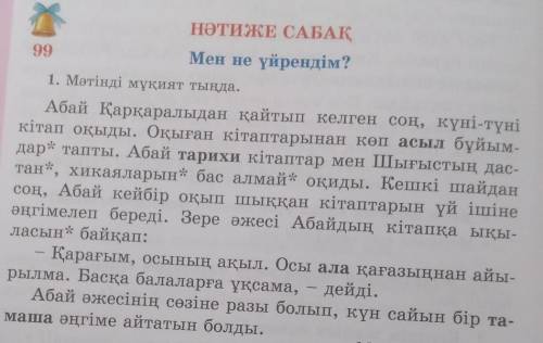 жоспар куру и мазмуны жаз 