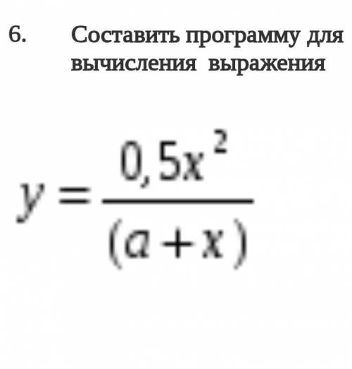 Составить программу для вычисления выражения 