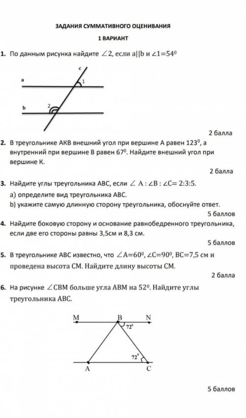 Соч по геометрий нужны правильные ответы 