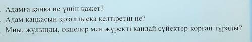 Көмектесіңдерші. Толька сенімді и дұрыстап