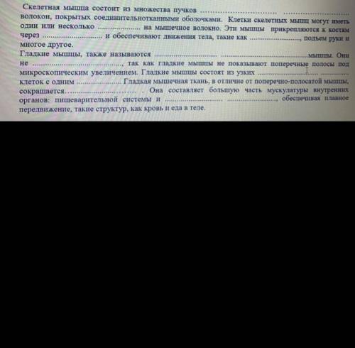 Вставить слова в текст писать весь текст не нудно только слова через запятую которые надо делать!))