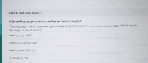 Толыққанды тамақ рационы құрамының құндылығы негізгі құрамбөліктерінің мөлшеріне байланысты ​