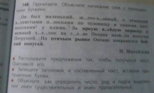 Надо зделать разбор выделиных слов 3 и слова пятнышками 2