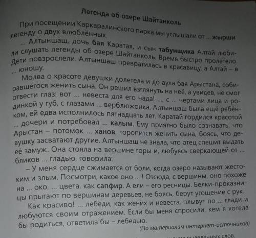 Легенда об озере шайтанколь. Придумайте и запишите продолжение легенды .