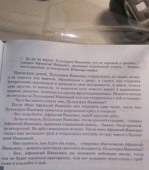 Выполни упражнение 2 на стр. 138. ( 3 б.) - Прочитай отрывок из текста произведения.- Выбери из тек