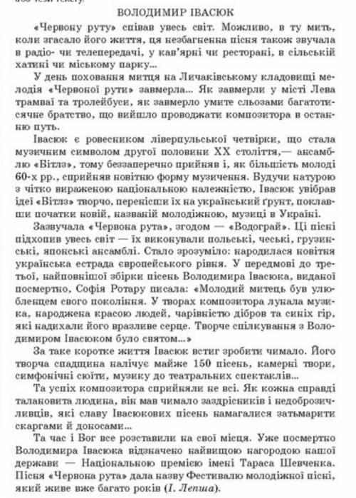 є Потрібно скласти складний план або тези тексту Володимир Івасюк.