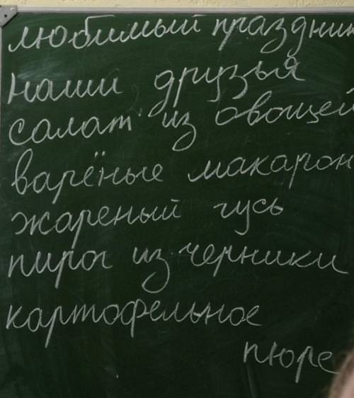 Составьте текст (5 предложений) используя данные слова: