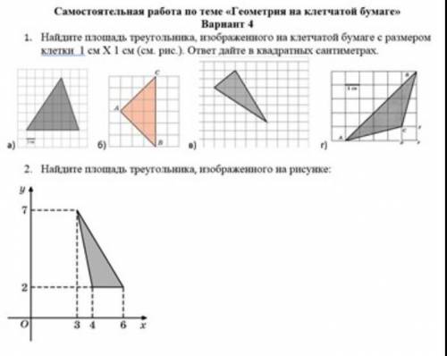 Найдите площадь треугольника, изображённого на клетчатой бумаге с размером клетки 1x1 