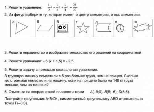 Помагите это сточно нужно класс 6