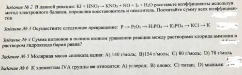 Осуществите следующее превращение: Р -P205 - H3PO4 - K3PO4 - KCI - K