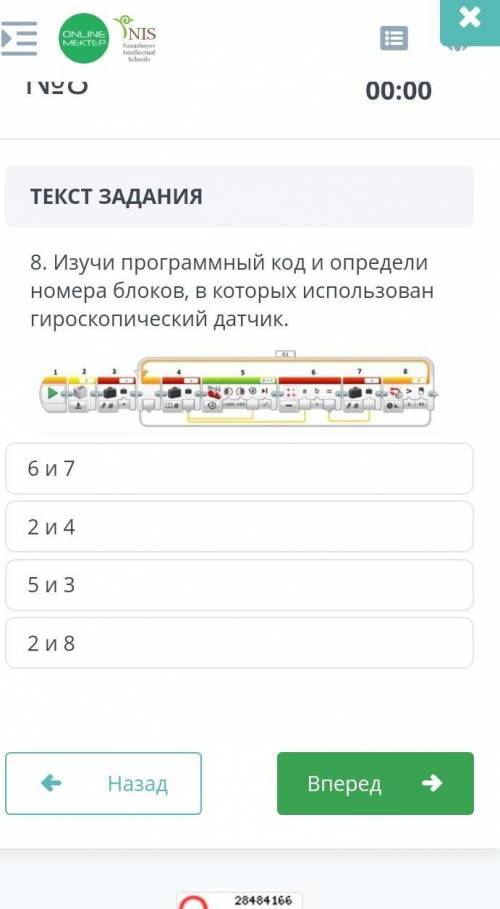 Изучи програмный код и определи номера блоков в которых использован гироскопического датчик