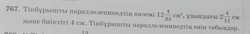 Решите нужно (стр.55 номер767)​
