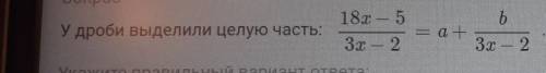 Чему равны числа a и b? , 