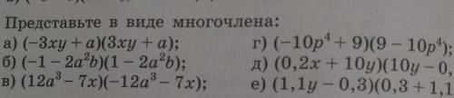 Только под буквой б, г .И если он сложно, то можете расписать, как делали.Я буду ОЧЕНЬ благодарна! 
