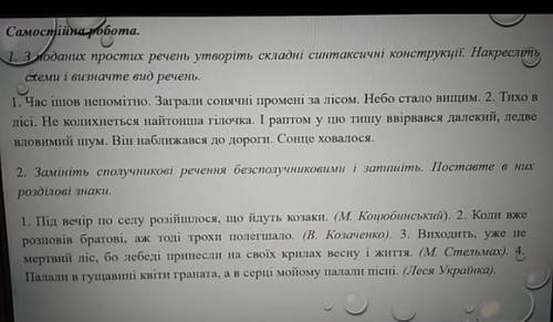 Безсполучникові складні речення ( ів) самостійна робота