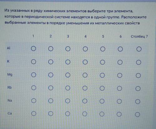 Из указанных в ряду химических элементов выберите три элемента, которые в периодической системе нахо