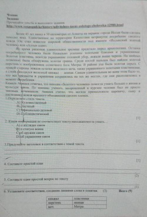 1. Составьте простой план​