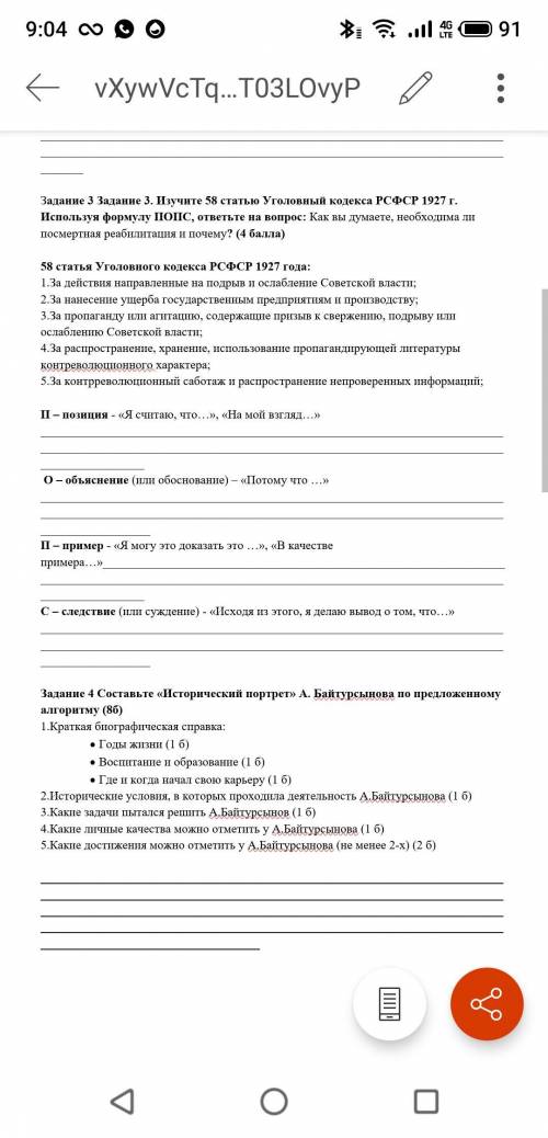 по двумя задания по соч,это очень (история казахстана)