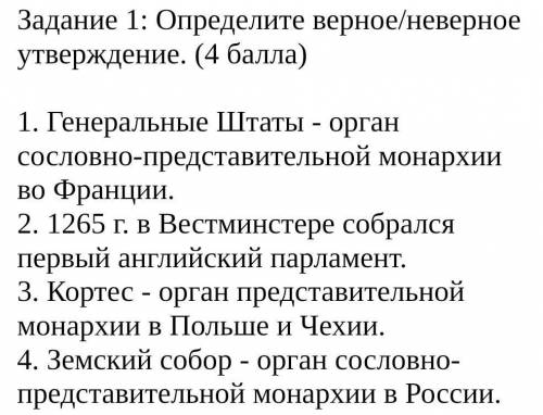 Нужно определить верность утверждений 