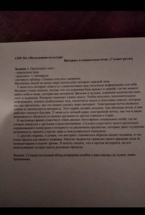 Прочитай текст определи тему выделите плюс и минус составьте таблицу тонких и толстых вопросов