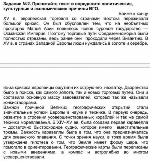 Прочитайте текст и определите политические, культурные и экономические причины ВГО 
