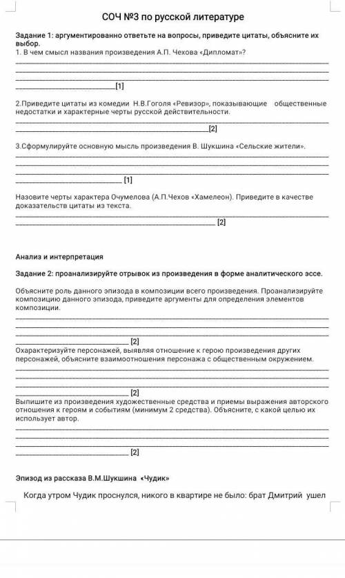 В чём смысл названия произведения А.П. Чехова Дипломат