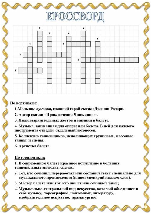 Задание 2 ( ). Используя информацию из консультации, разгадать кроссворд. на всякий случай вот сылка