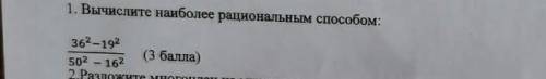 это соч 1. Вычислите наиболее рациональным :25²-9²50²-18²