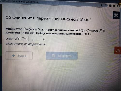 Множество В={х/х е N ,x-простые числа меньше 30}и С ={х/х е N, x- делители числа 30}.Найди все элеме