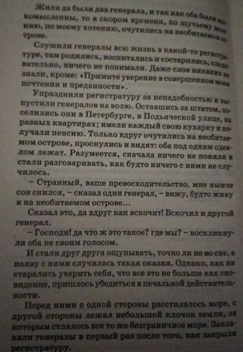 Какие сатирические приемы использует автор в этом фрагменте. С какой целью НУЖНО​