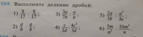 5 32) 2: 4) с 13508. Выполните деление дробей:8 8За , а17 177bь4c22d5d3) 5% в1)5)2а, а?be10m33Ь5m2)