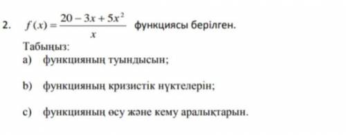 Функцияның туындысын табу