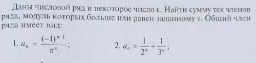 Дан числовой ряд и некоторое число e. На фото под цифрой 2
