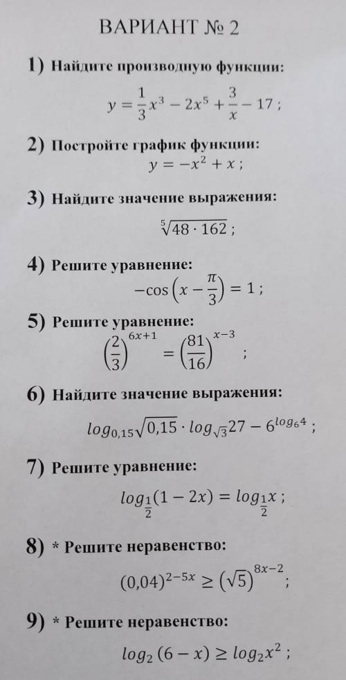 решить.Не могу я на контрольной это решать