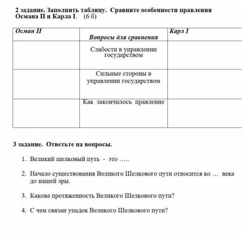 Помагите пажаоуста СОР по всемирной истории