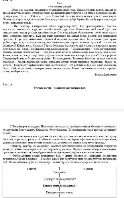 1 тапсырмаға көмектесіңдерші 