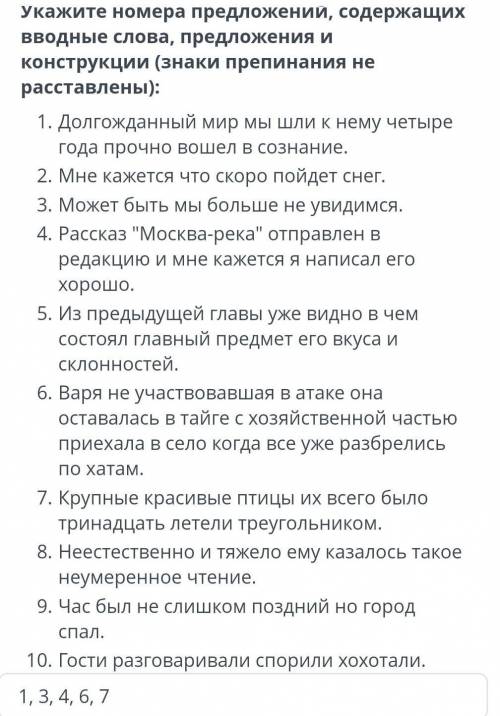 укажите номера предложений, содержащих вводные слова ЭТО СОР 