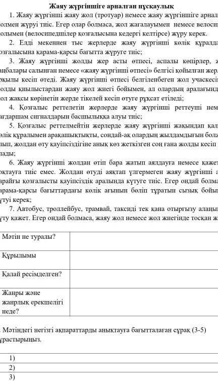 Мәтін не туралы ? Құрылымы Қалай ресімделген ? Жанры және жанрлық ерекшелігі неде ?