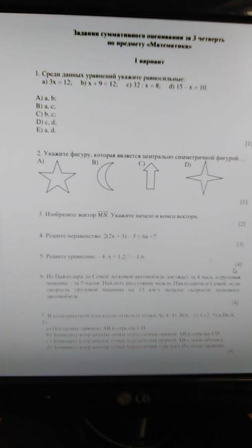 С О Р 2 По математике 3 четверть