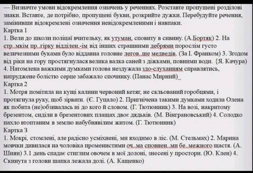 До іть будь-ласка (Картка 1, карта 2, картка 3)