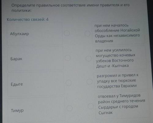 Определите правильное соответствие имени правителя и егополитики: