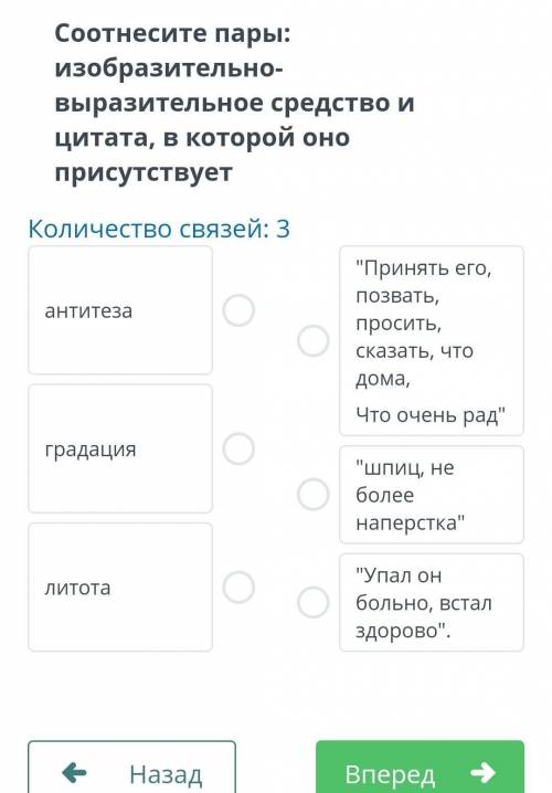 Соотнесите пары изобразительных средств и цитат в котором Она присутствует антитеза​